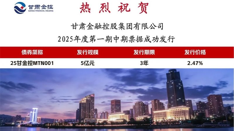 国内买球_买球（中国）
成功发行2025年度第一期中期票据
